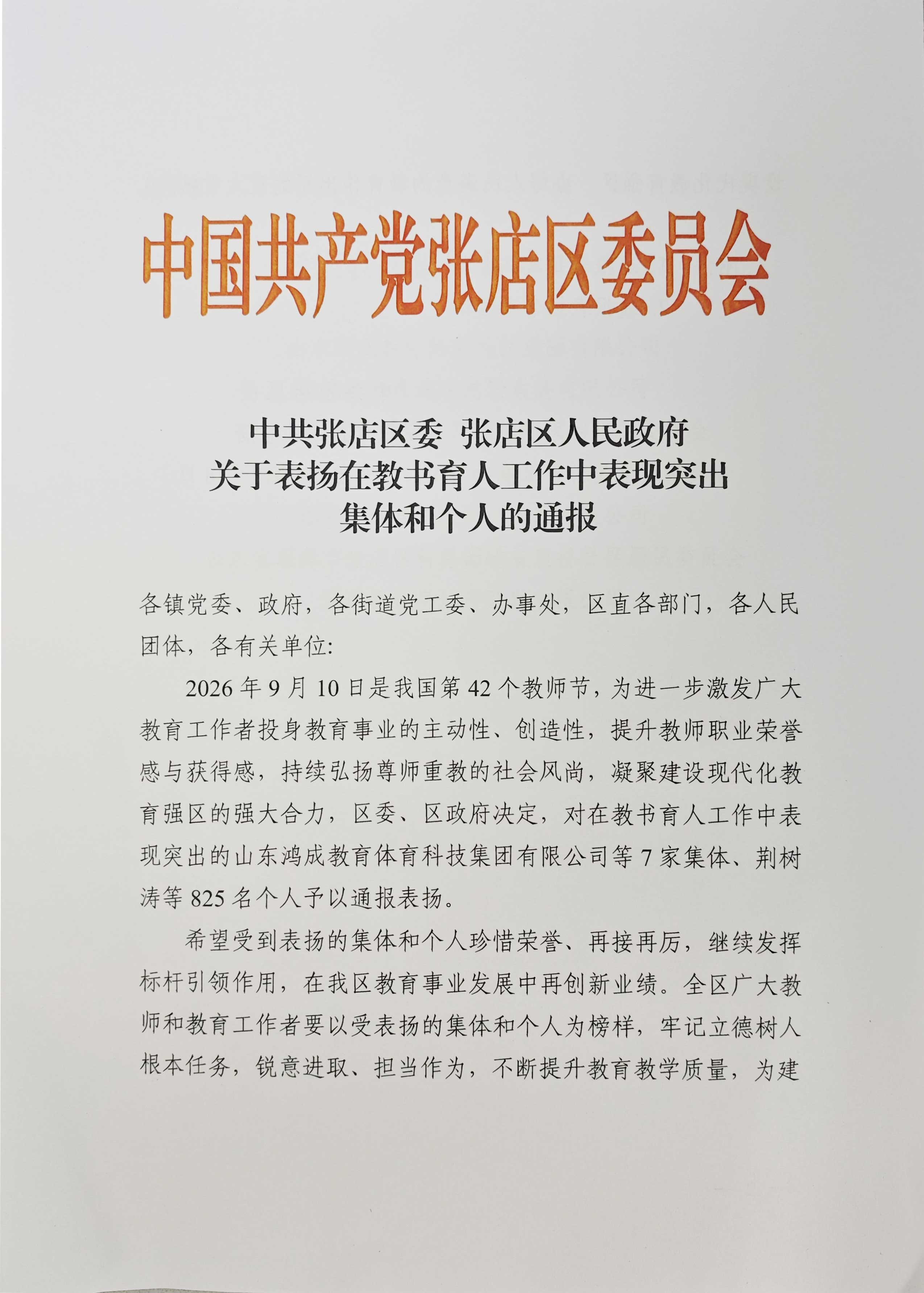 红头文件