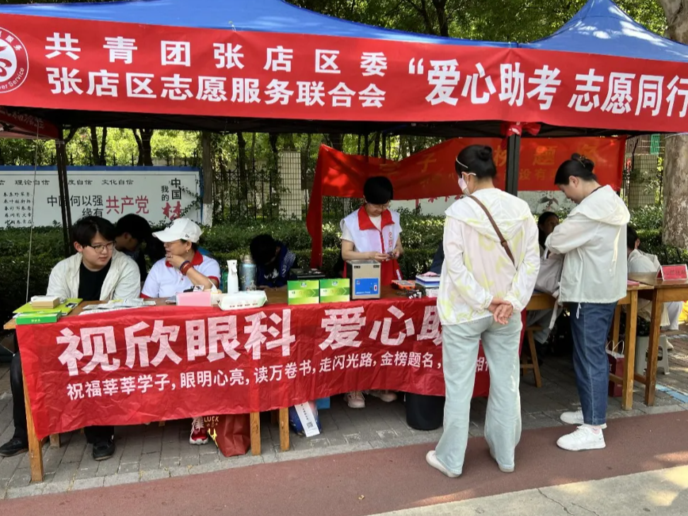 爱心助考追光筑梦 视欣志愿服务与光同行