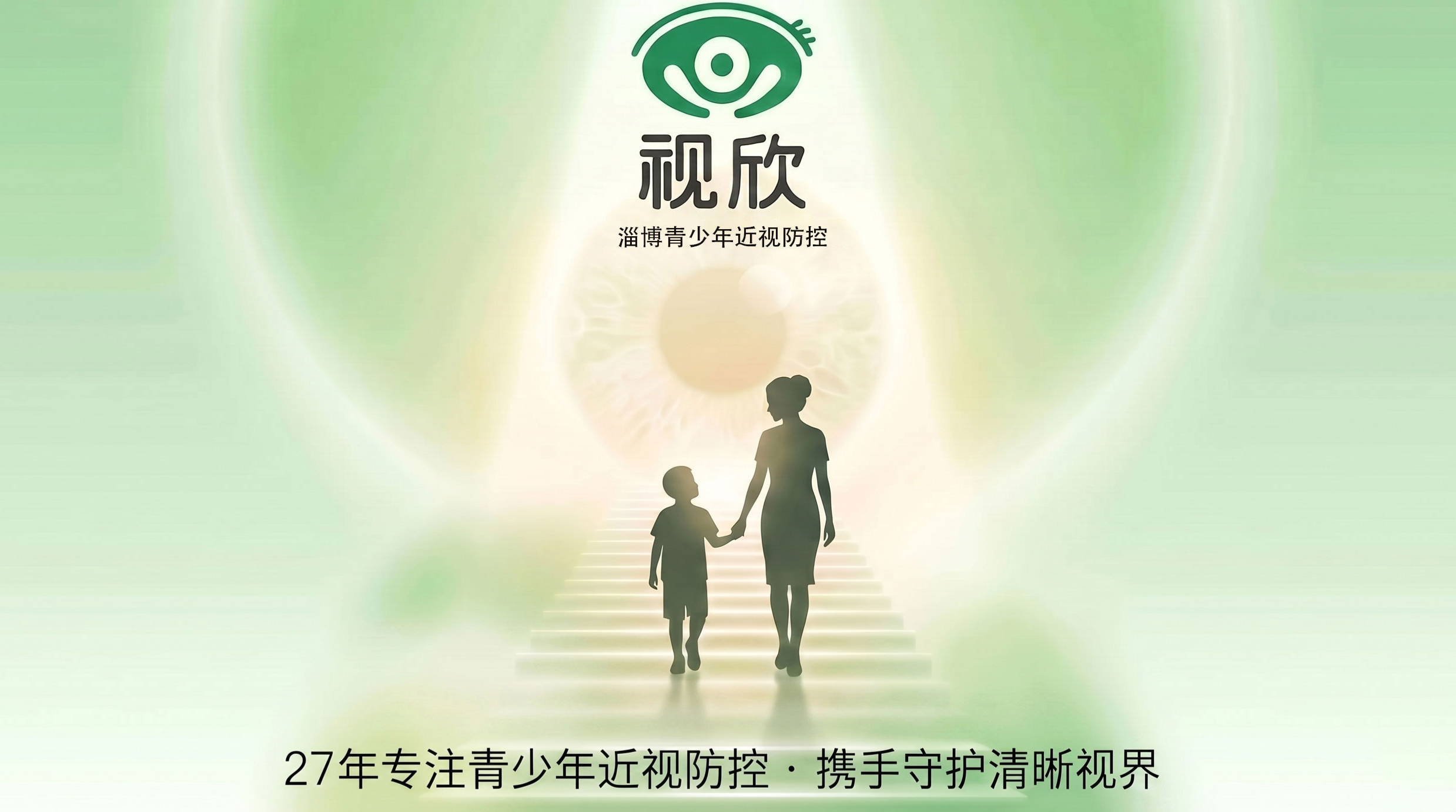 视欣眼科